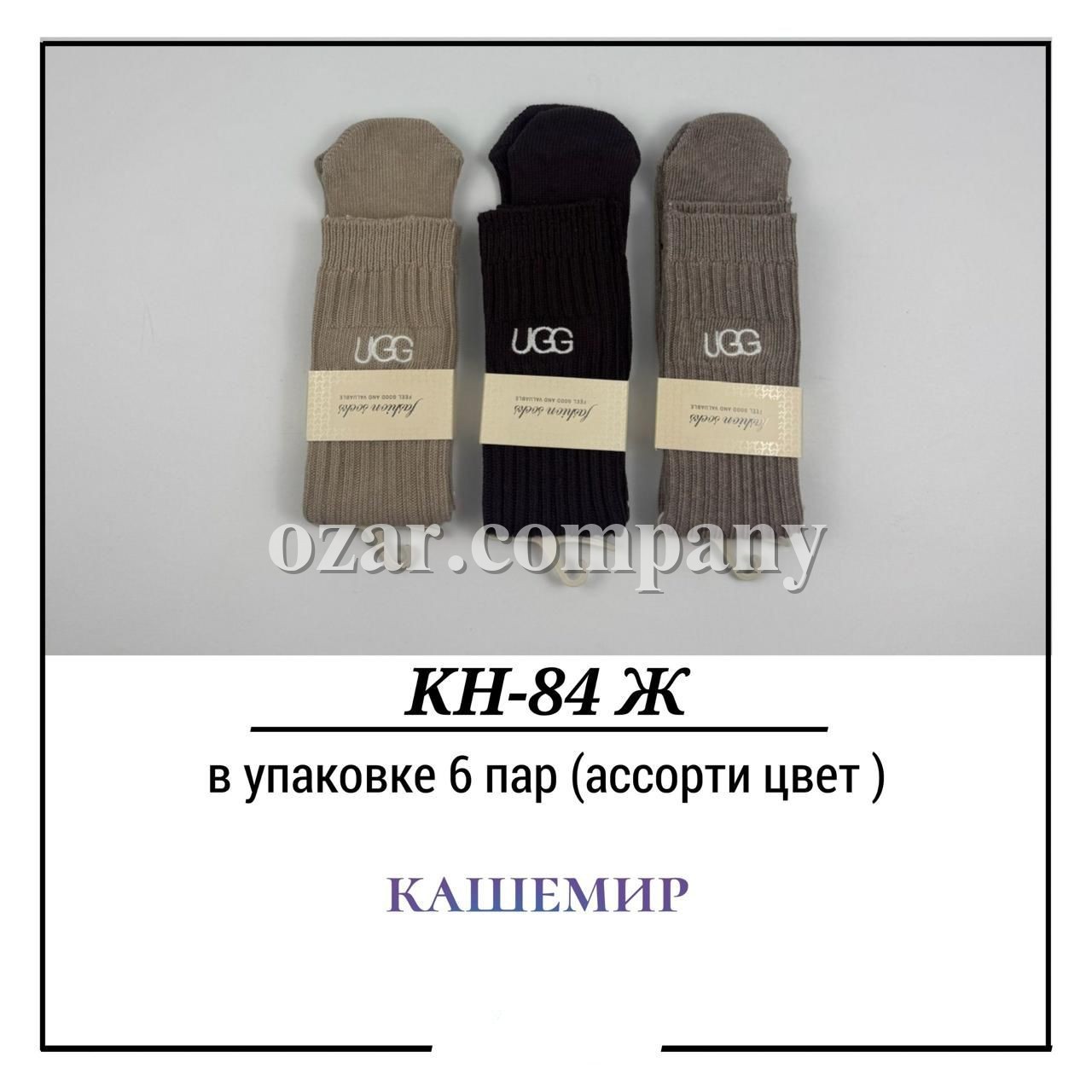 Носки Женские Кашемир Pier Lone (35-40)