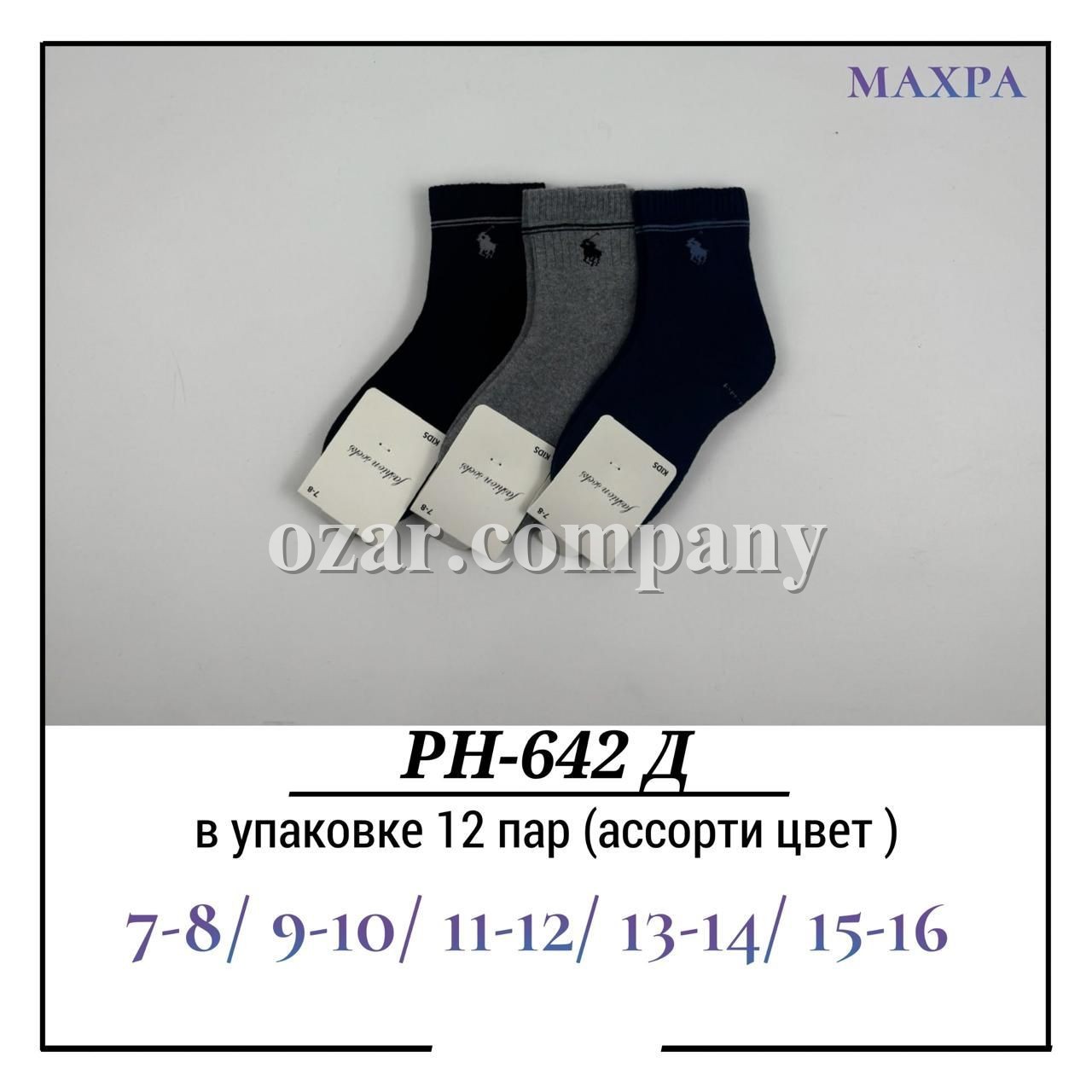 Носки Для Мальчика Махра Pier Lone (7-8/9-10/11-12/13-14/15-16лет)