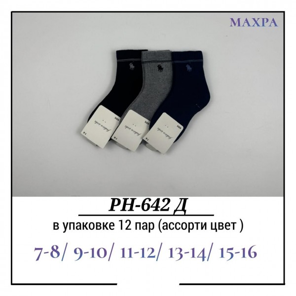 Носки Для Мальчика Махра Pier Lone (7-8/9-10/11-12/13-14/15-16лет)