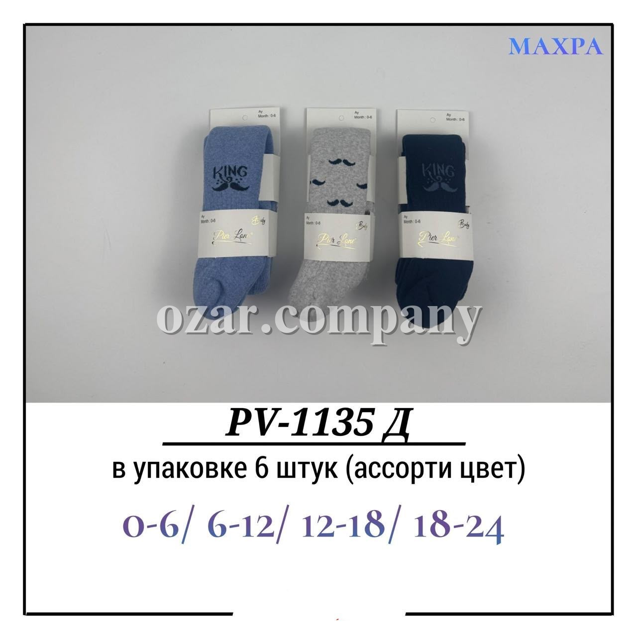 Колготы Для Мальчика Махра Pier Lone (0-6/6-12/12-18/18-24мес.)