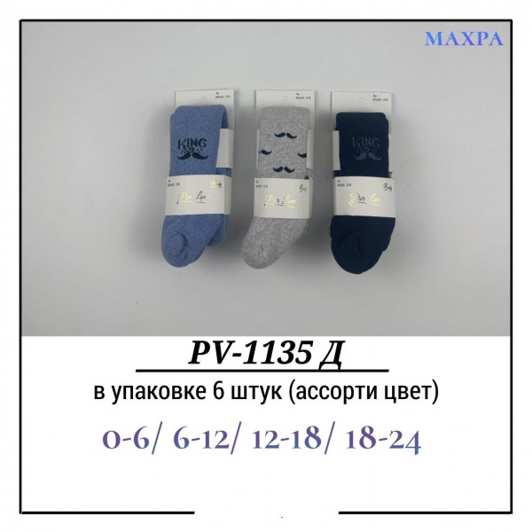 Колготы Для Мальчика Махра Pier Lone (0-6/6-12/12-18/18-24мес.)