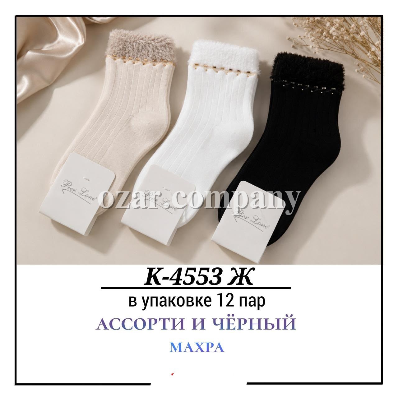 Носки Женские Махра Pier Lone (35-40)