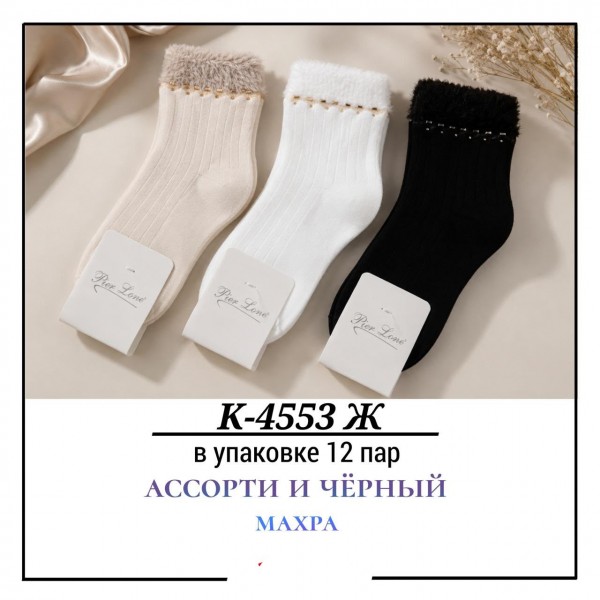 Носки Женские Махра Pier Lone (35-40)