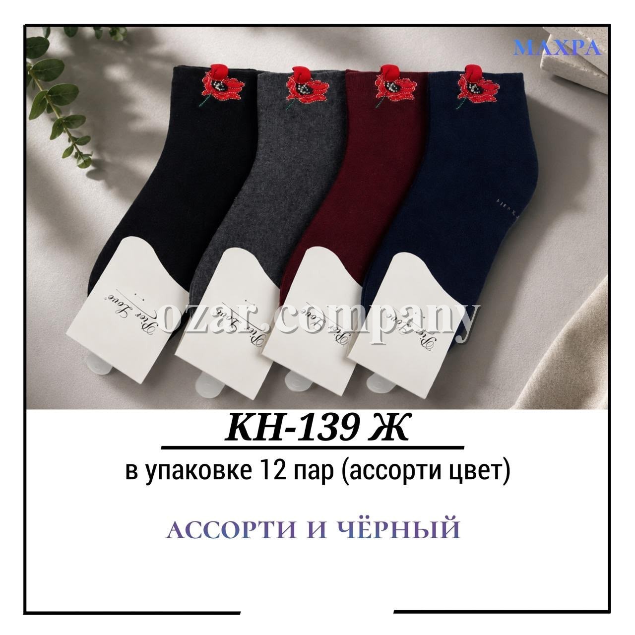 Носки Женские Махра Pier Lone (35-40)