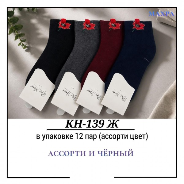 Носки Женские Махра Pier Lone (35-40)