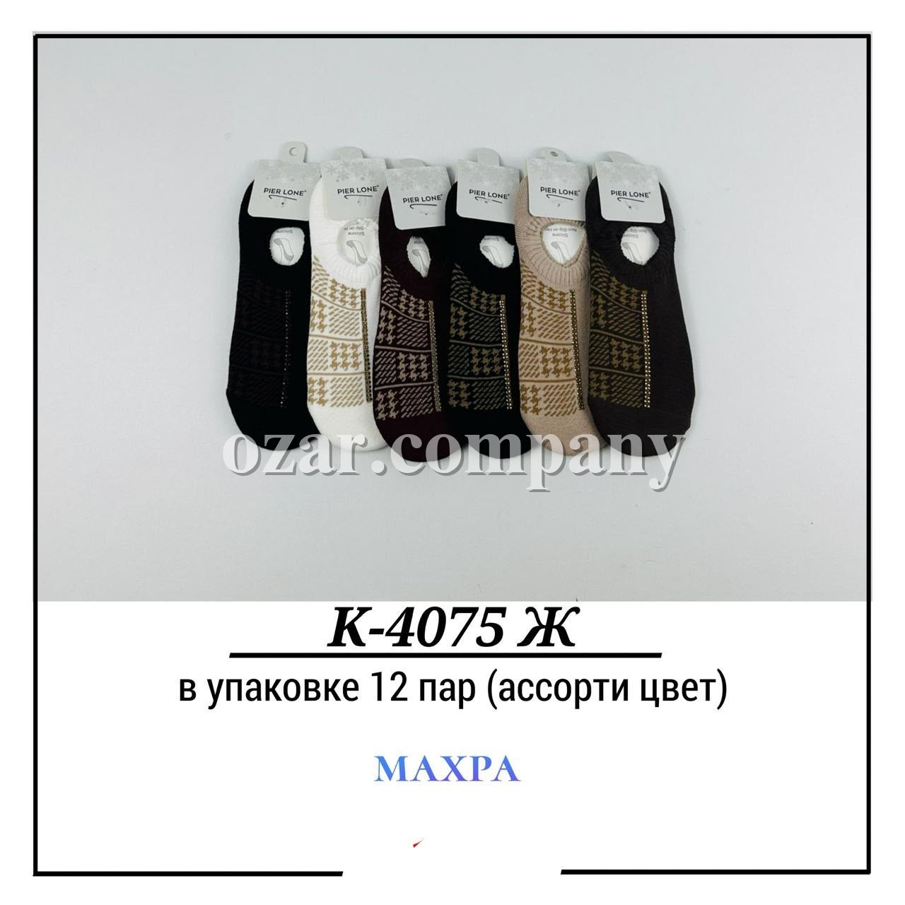 Носки Женские Махра Pier Lone (35-40)
