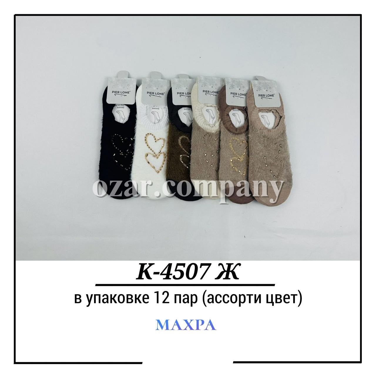 Носки Женские Махра Pier Lone (35-40)