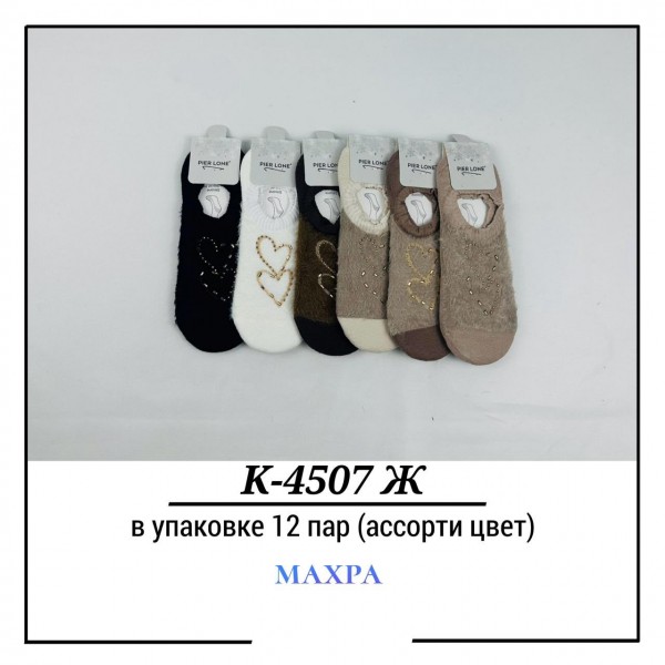 Носки Женские Махра Pier Lone (35-40)