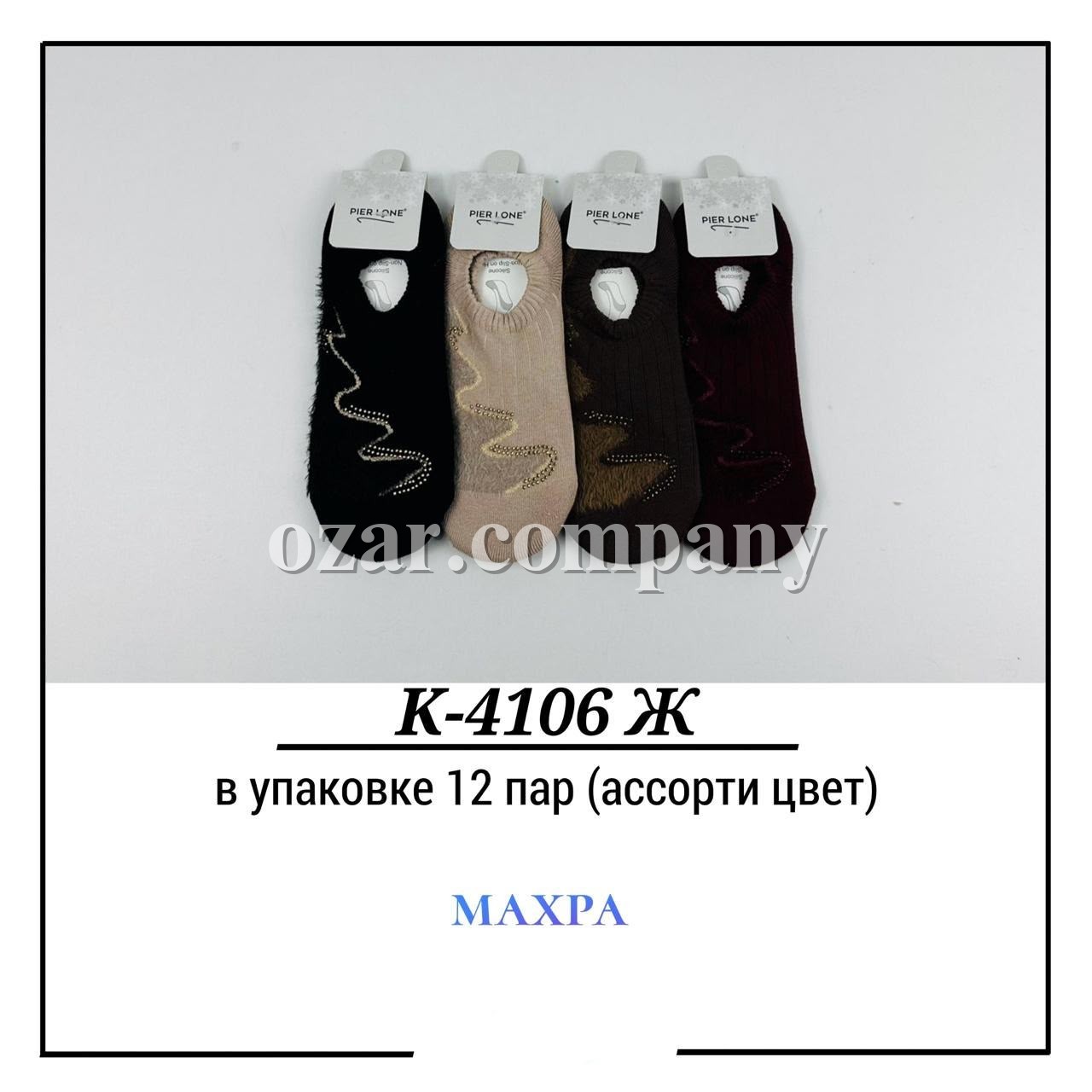 Носки Женские Махра Pier Lone (35-40)