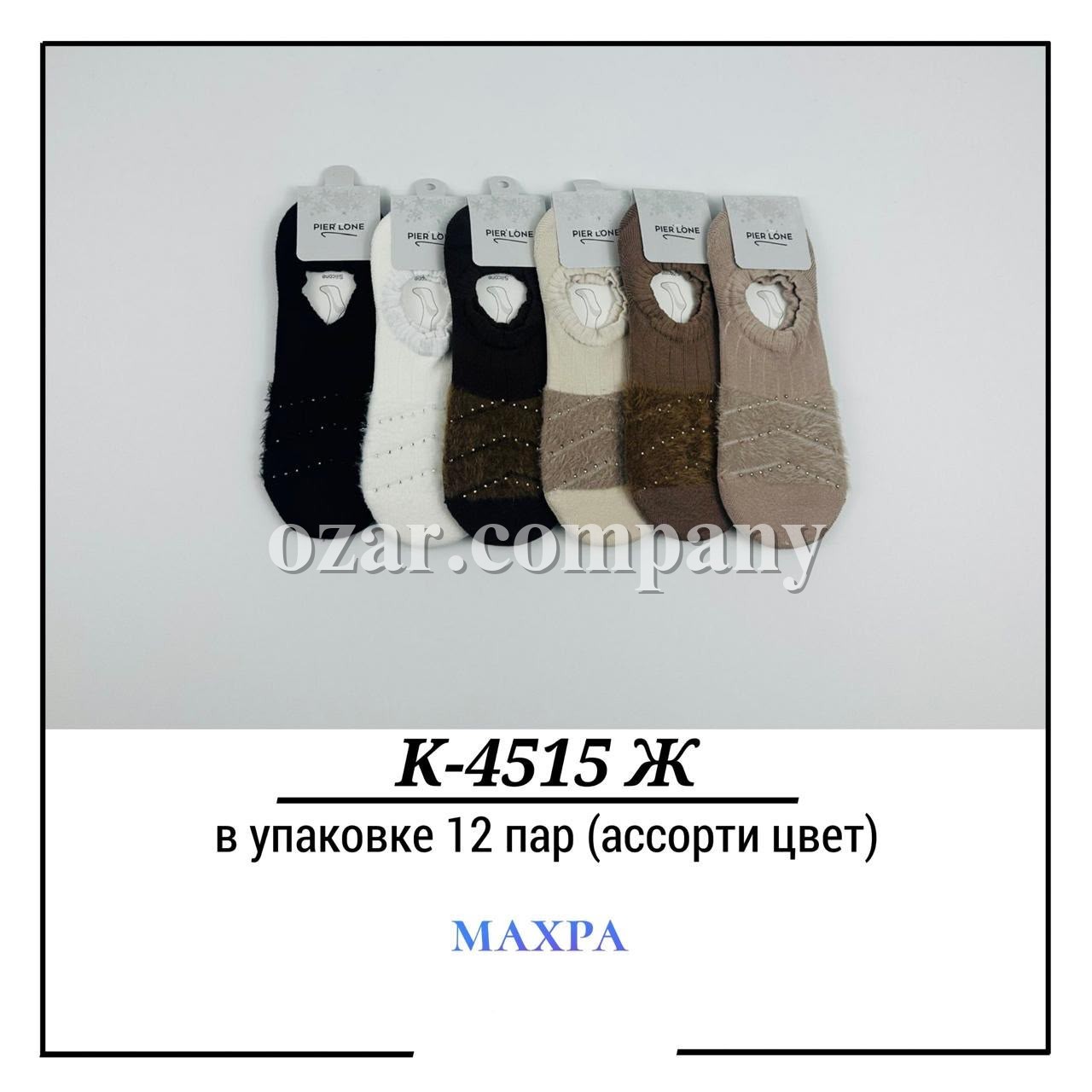 Носки Женские Махра Pier Lone (35-40)