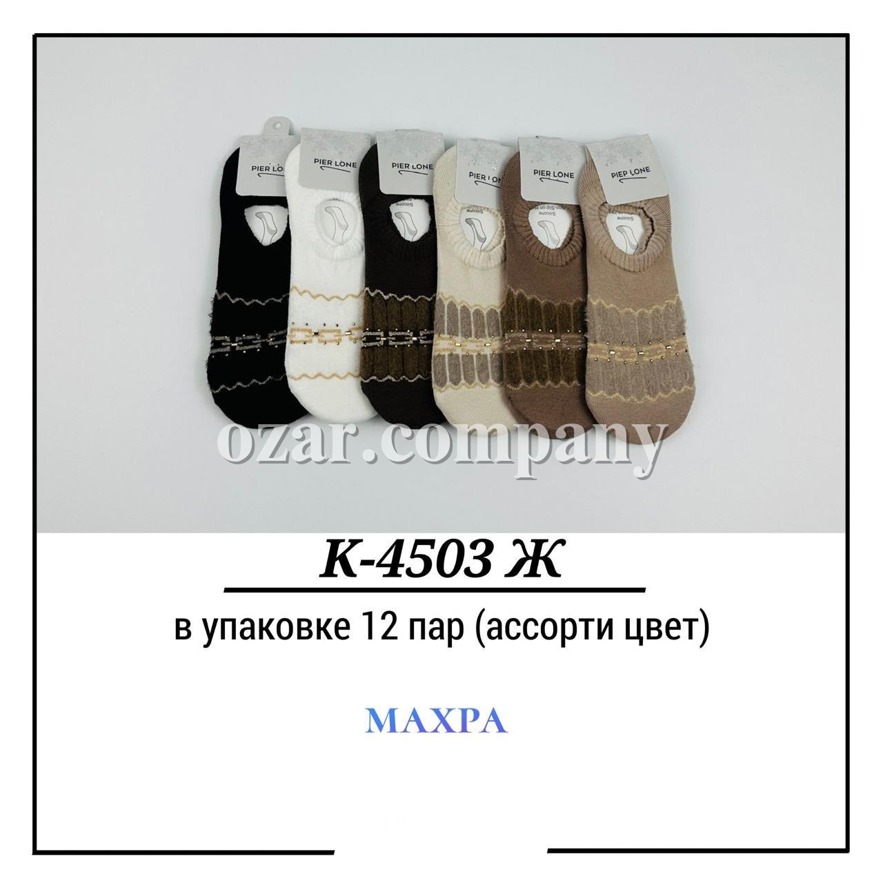 Носки Женские Махра Pier Lone (35-40)