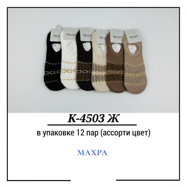 Носки Женские Махра Pier Lone (35-40)