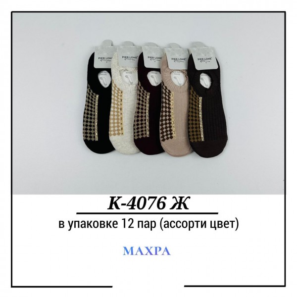 Носки Женские Махра Pier Lone (35-40)