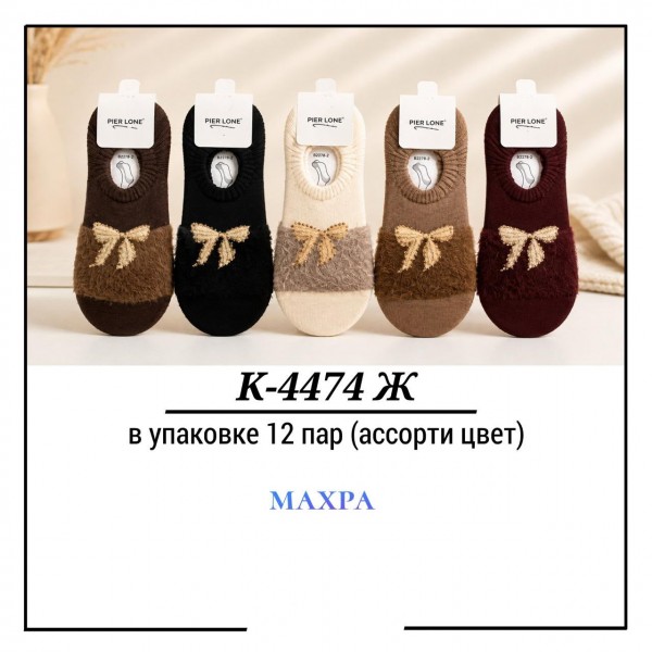 Носки Женские Махра Pier Lone (35-40)