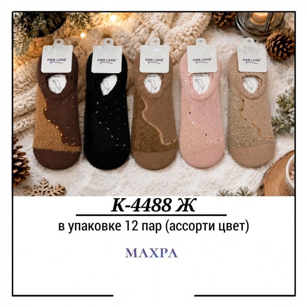 Носки Женские Махра Pier Lone (35-40)