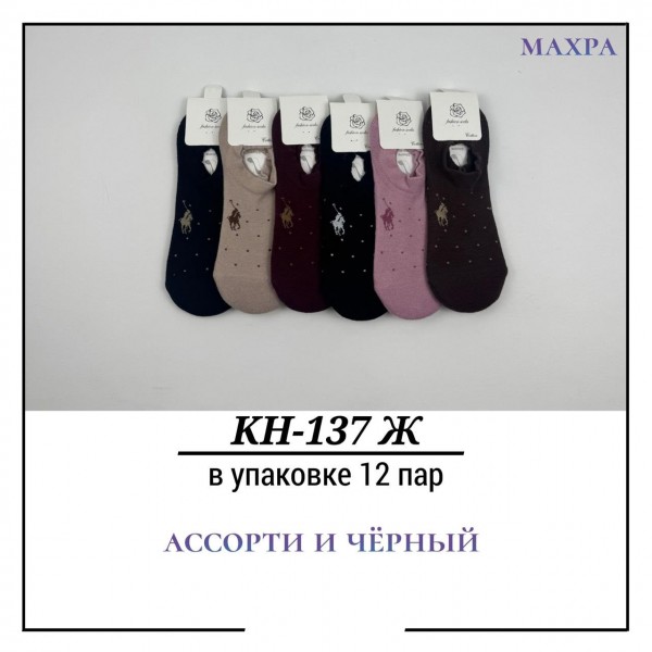 Носки Женские Махра Pier Lone (35-40)