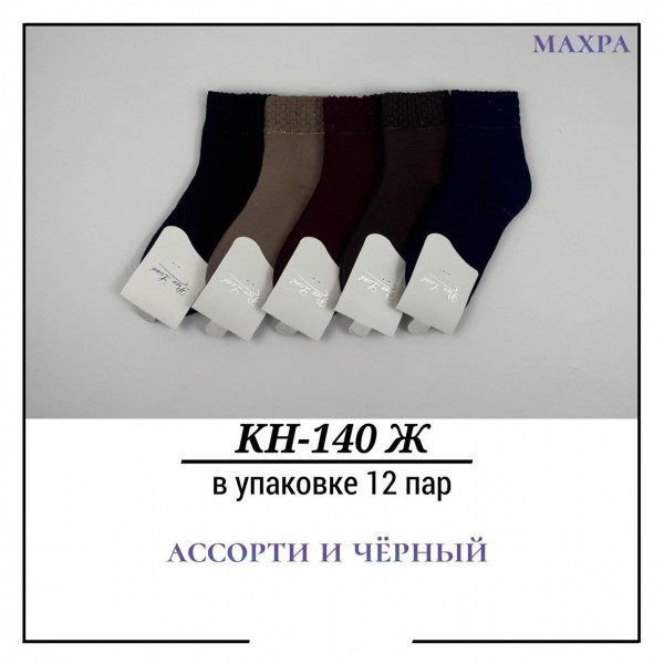 Носки Женские Махра Pier Lone (35-40)