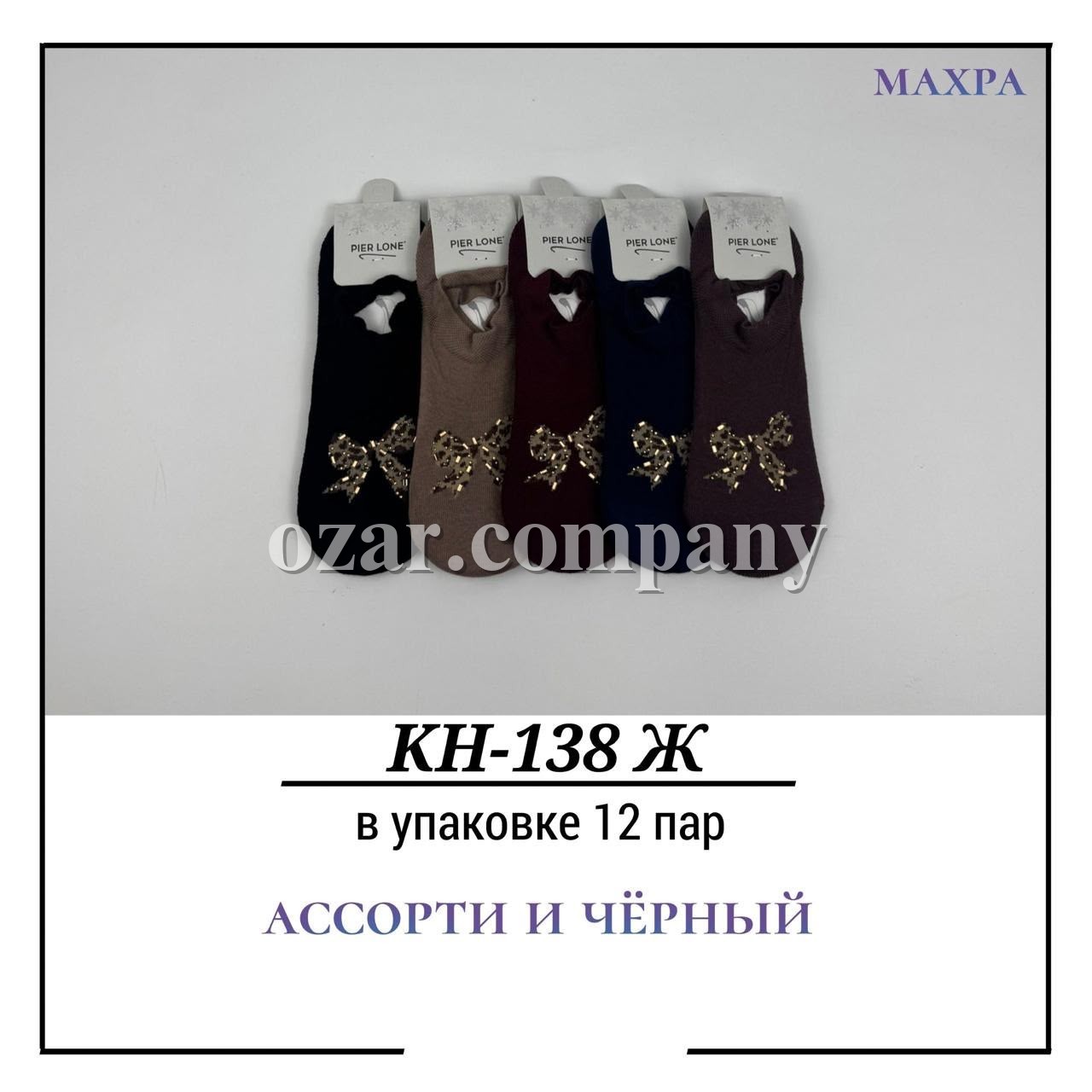 Носки Женские Махра Pier Lone (35-40)