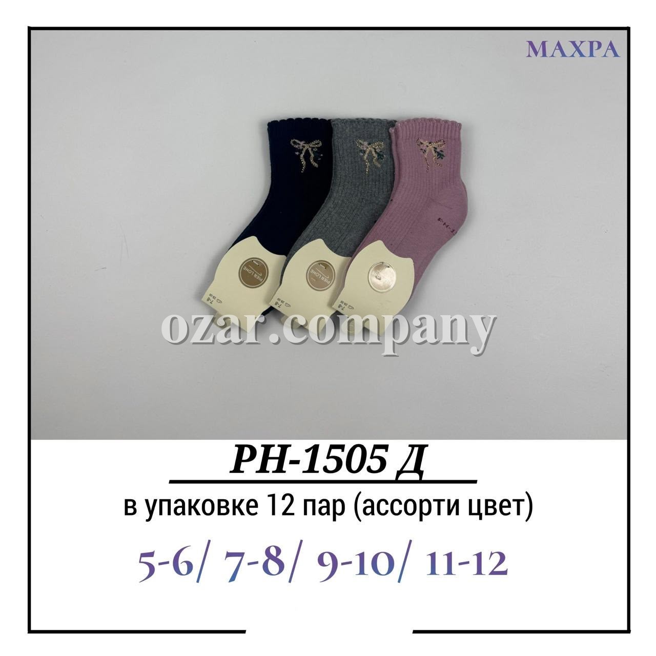 Носки Для Девочки Махра Pier Lone (5-6/7-8/9-10/11-12лет)