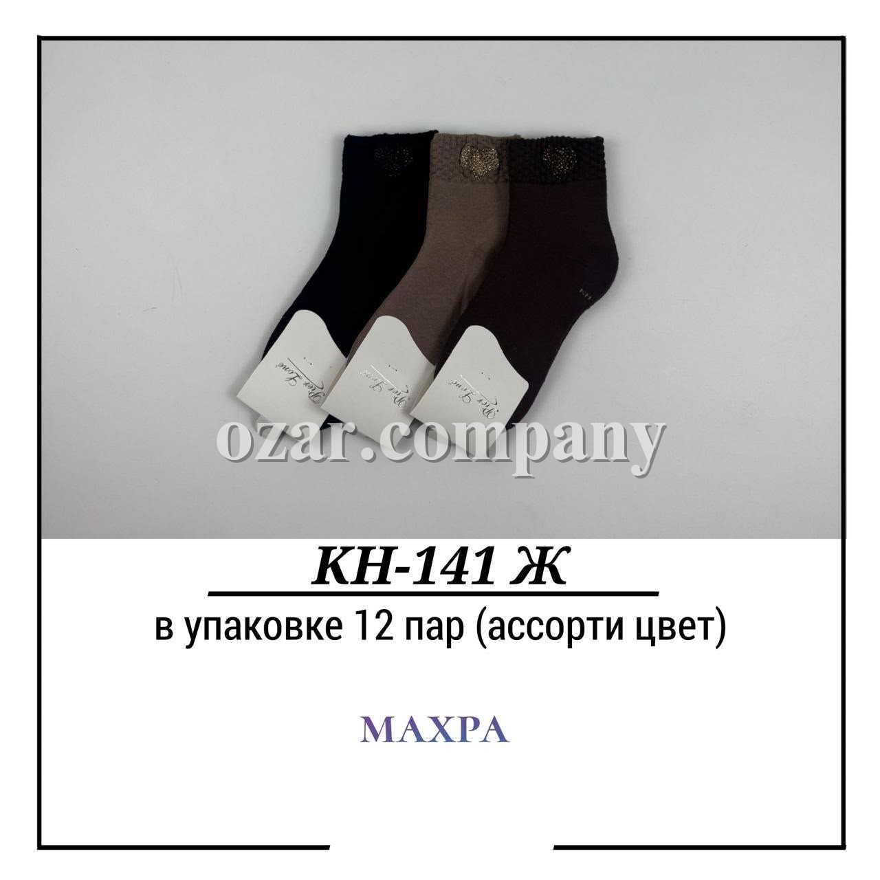 Носки Женские Махра Pier Lone (35-40)