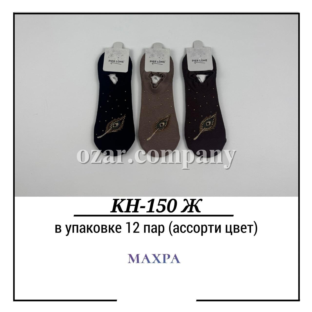 Носки Женские Махра Pier Lone (35-40)