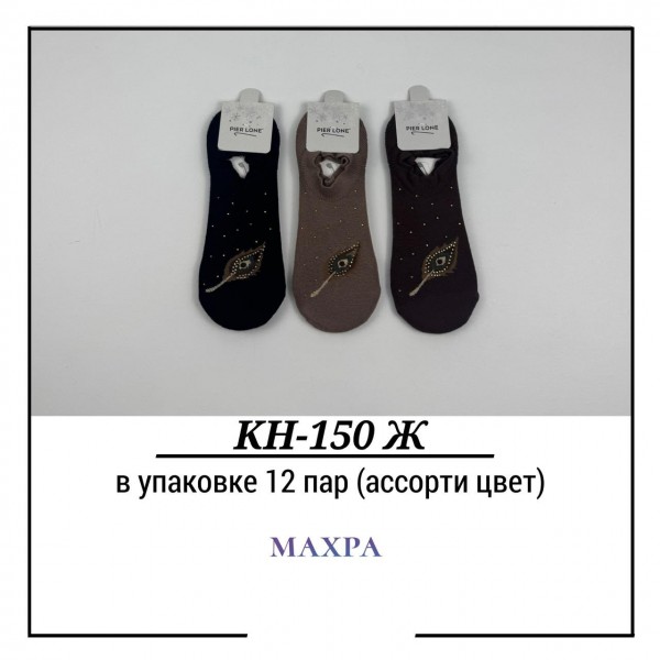 Носки Женские Махра Pier Lone (35-40)