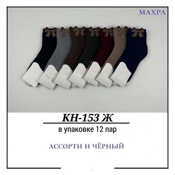 Носки Женские Махра Pier Lone (35-40)