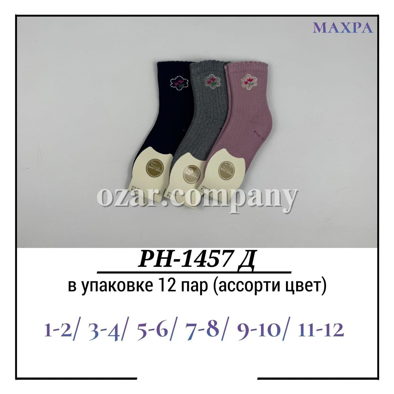 Носки Для Девочки Махра Pier Lone (1-2/3-4/5-6/7-8/9-10/11-12лет)