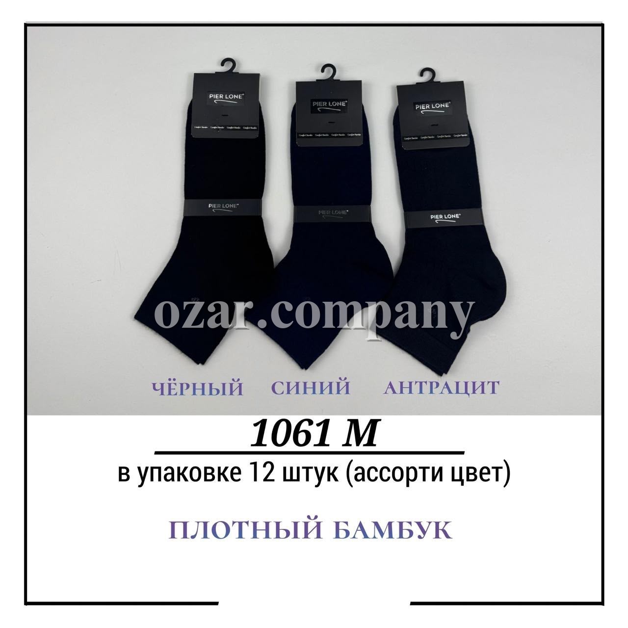 Носки Мужские Плотный Бамбук Pier Lone (40-44)