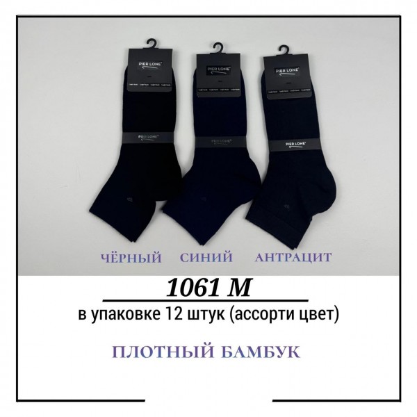 Носки Мужские Плотный Бамбук Pier Lone (40-44)