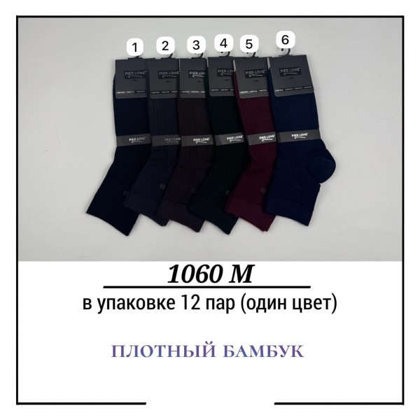 Носки Мужские Плотный Бамбук Pier Lone (40-44)