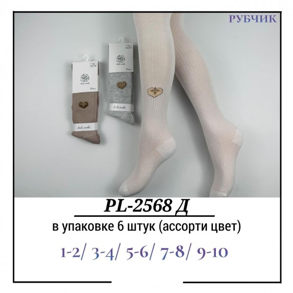 Колготы Для Девочки Рубчик Pier Lone (1-2/3-4/5-6/7-8/9-10лет)