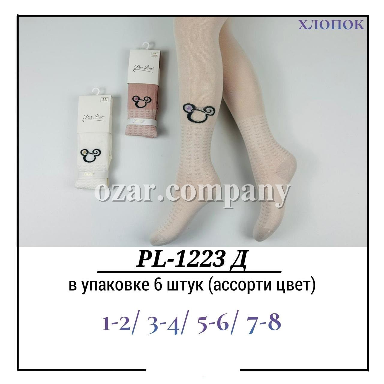 Колготы Для Девочки Хлопок Pier Lone (1-2/3-4/5-6/7-8лет)