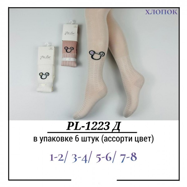 Колготы Для Девочки Хлопок Pier Lone (1-2/3-4/5-6/7-8лет)