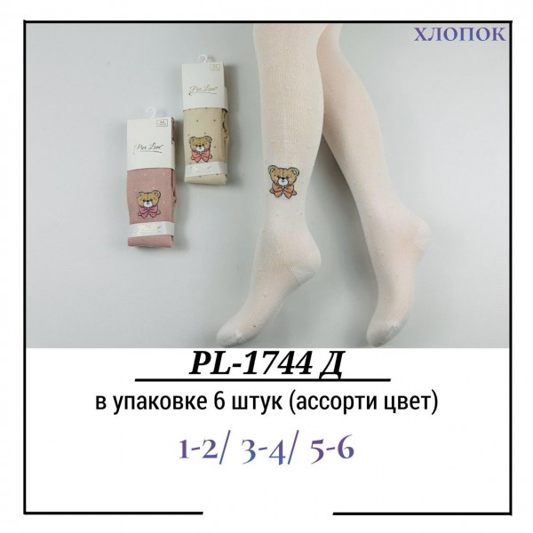 Колготы Для Девочки Хлопок Pier Lone (1-2/3-4/5-6лет)