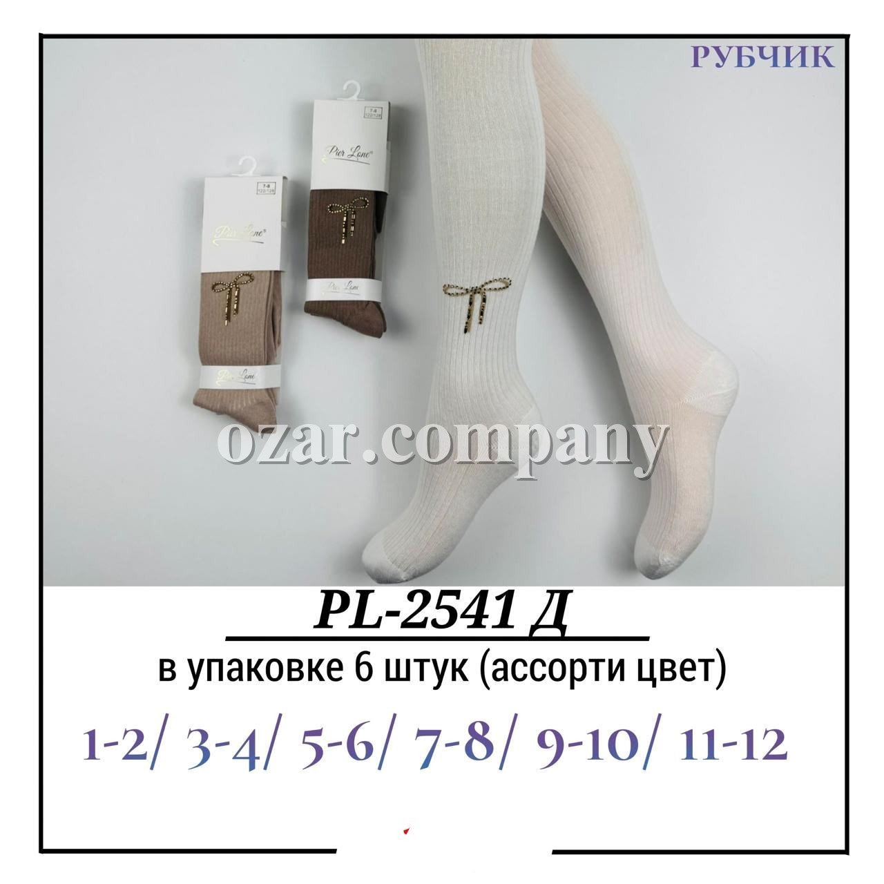 Колготы Для Девочки Рубчик Pier Lone (1-2/3-4/5-6/7-8/9-10/11-12лет)