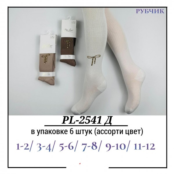 Колготы Для Девочки Рубчик Pier Lone (1-2/3-4/5-6/7-8/9-10/11-12лет)
