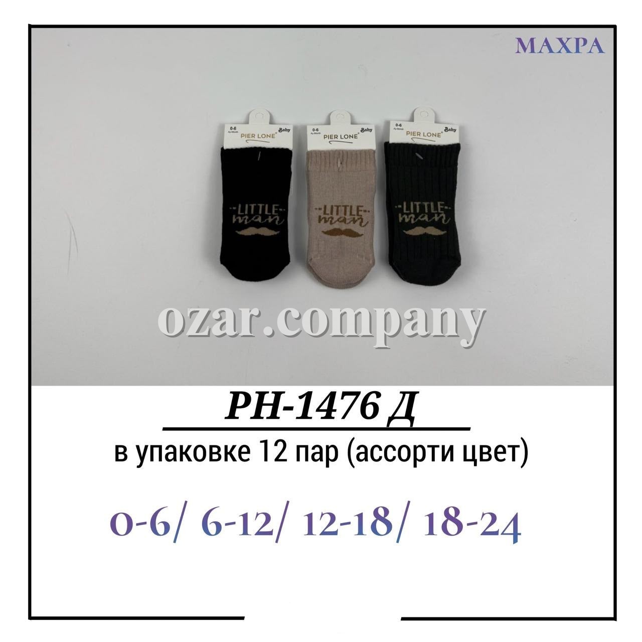 Носки Для Мальчика Махра Pier Lone (0-6/6-12/12-18/18-24мес.)