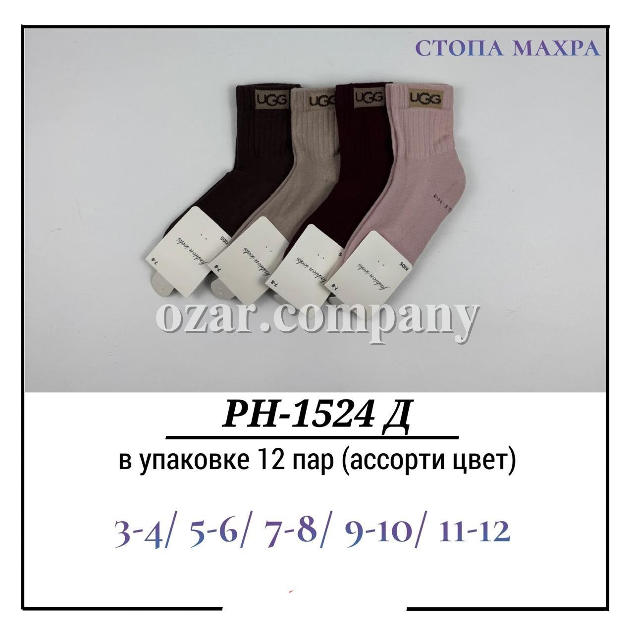 Носки Для Девочки Стопа Махра Pier Lone (3-4/5-6/7-8/9-10/11-12лет)