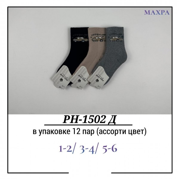 Носки Для Мальчика Махра Pier Lone (1-2/3-4/5-6лет)