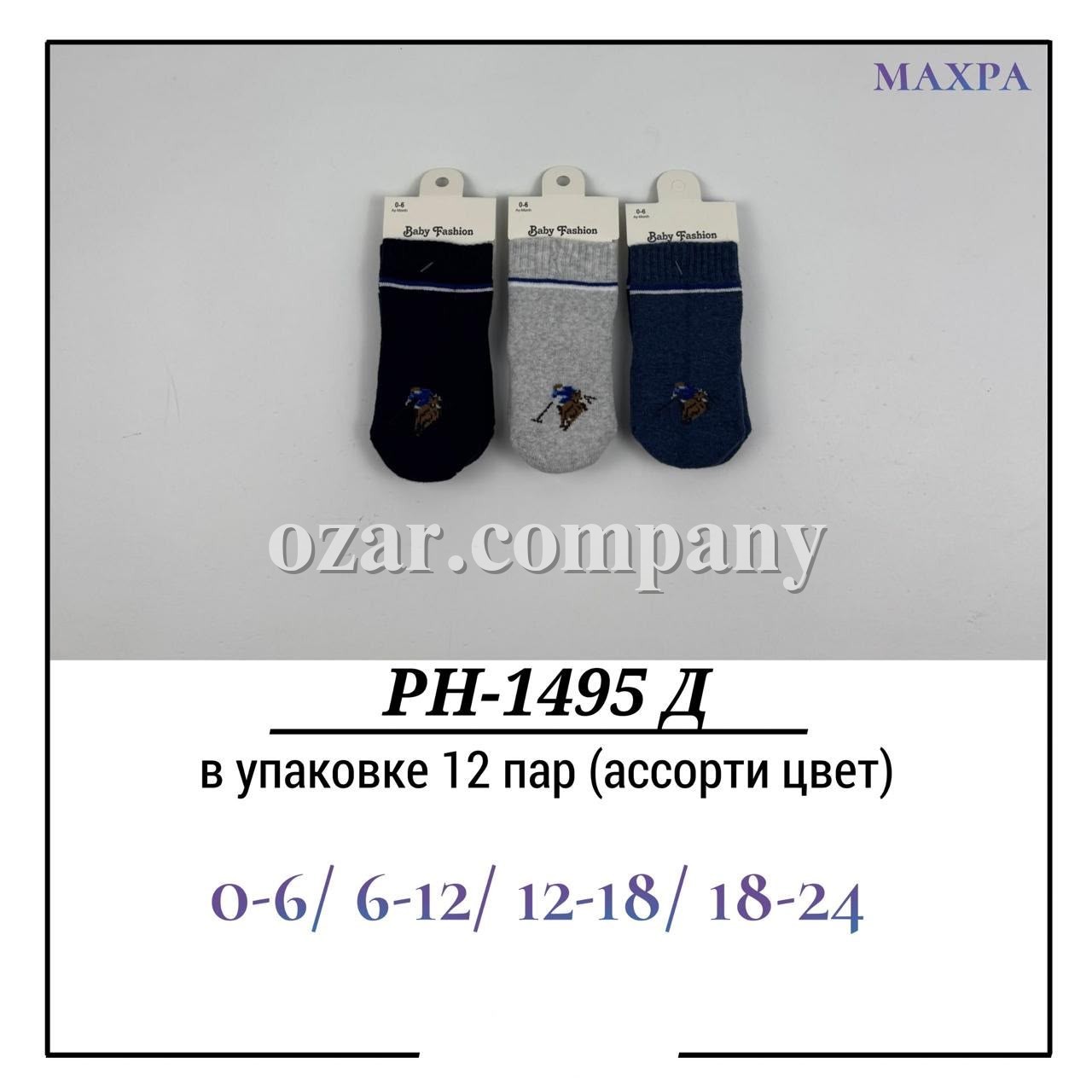 Носки Для Мальчика Махра Pier Lone (0-6/6-12/12-18/18-24мес.)