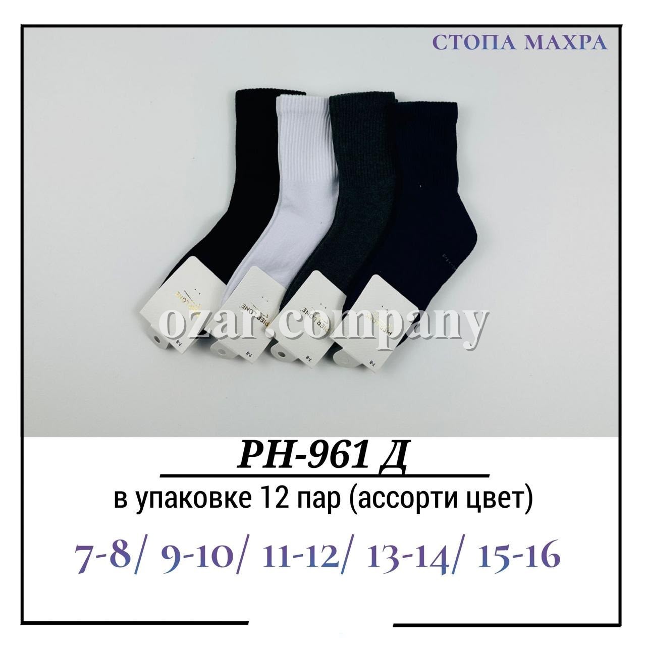 Носки Для Мальчика Стопа Махра Pier Lone (7-8/9-10/11-12/13-14/15-16лет)