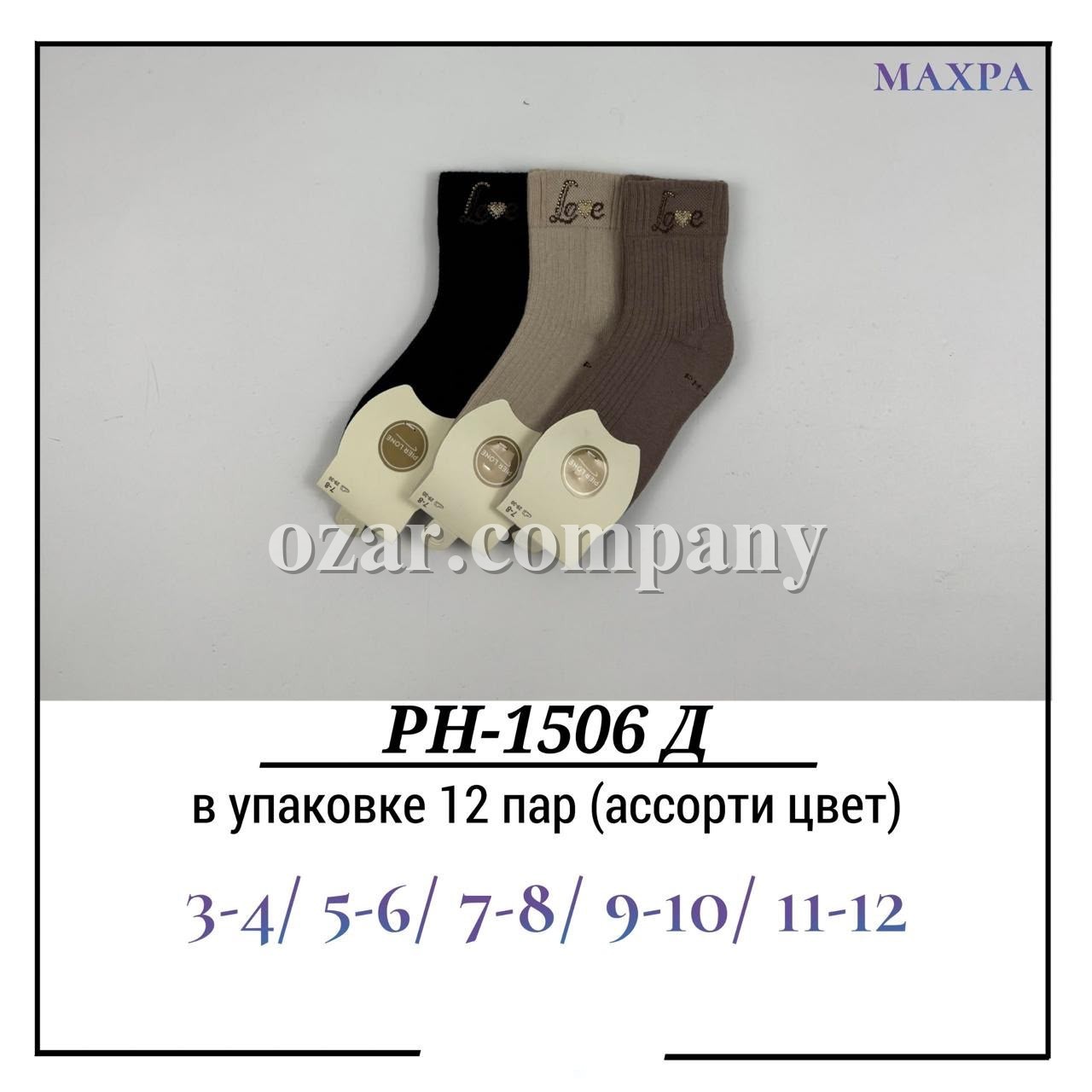 Носки Для Девочки Махра Pier Lone (3-4/5-6/7-8/9-10/11-12лет)