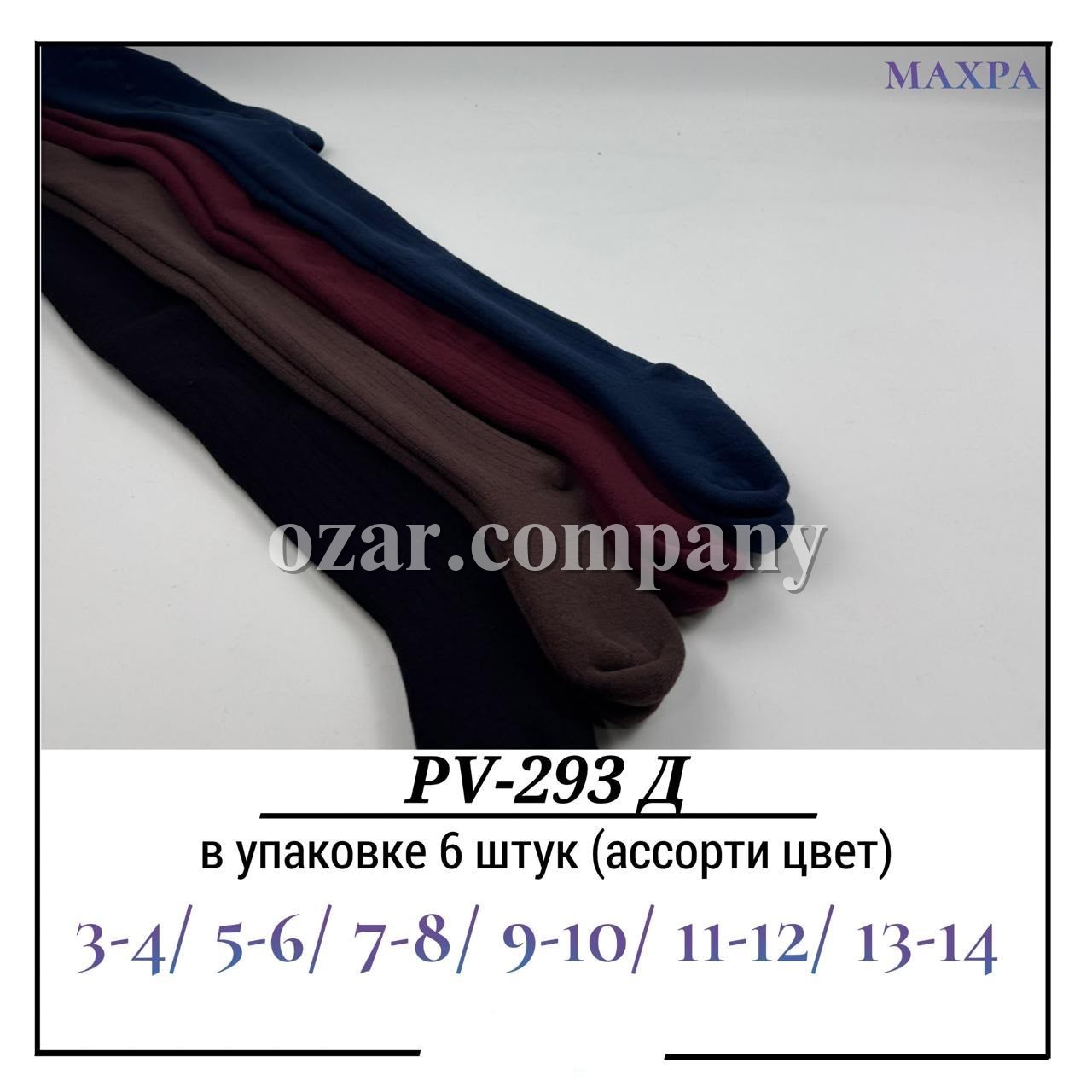 Колготы Для Девочки Махра Pier Lone (3-4/5-6/7-8/9-10/11-12/13-14лет)