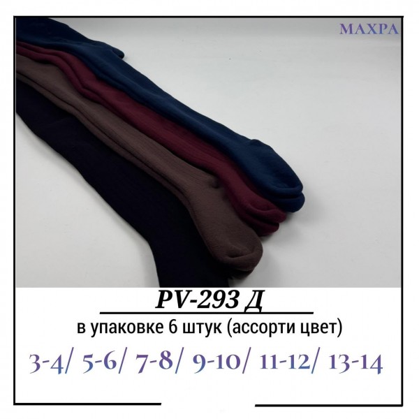 Колготы Для Девочки Махра Pier Lone (3-4/5-6/7-8/9-10/11-12/13-14лет)
