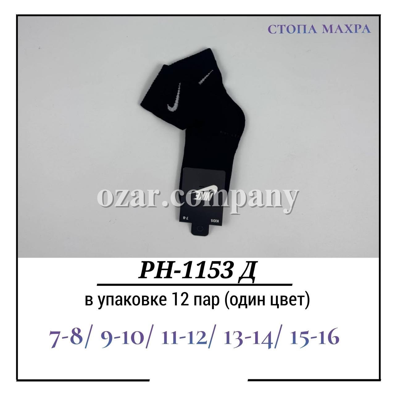 Носки Для Мальчика Стопа Махра Pier Lone (7-8/9-10/11-12/13-14/15-16лет)