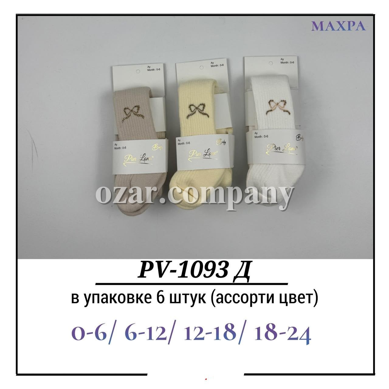 Колготы Для Девочки Махра Pier Lone (0-6/6-12/12-18/18-24мес.)