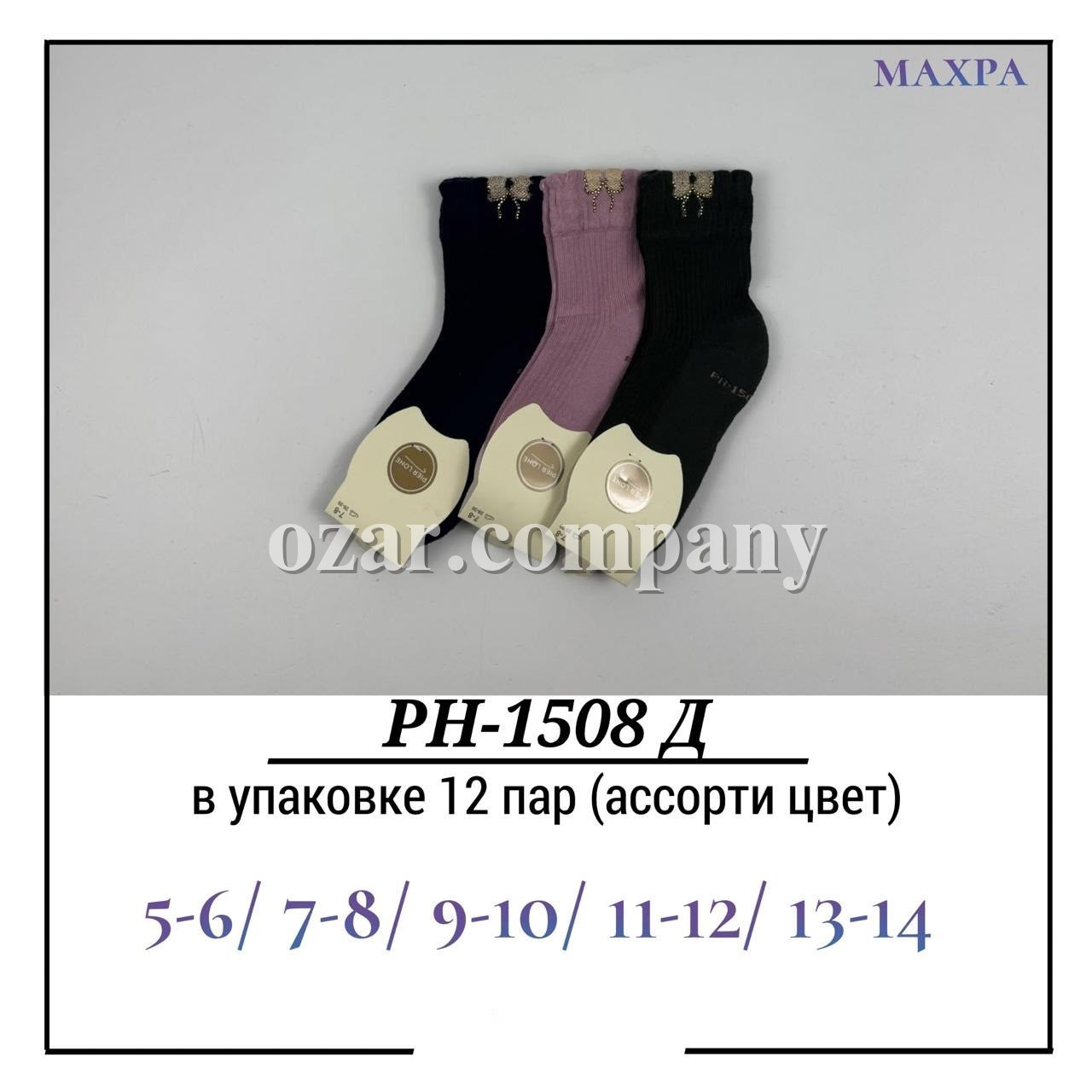 Носки Для Девочки Махра Pier Lone (5-6/7-8/9-10/11-12/13-14лет)