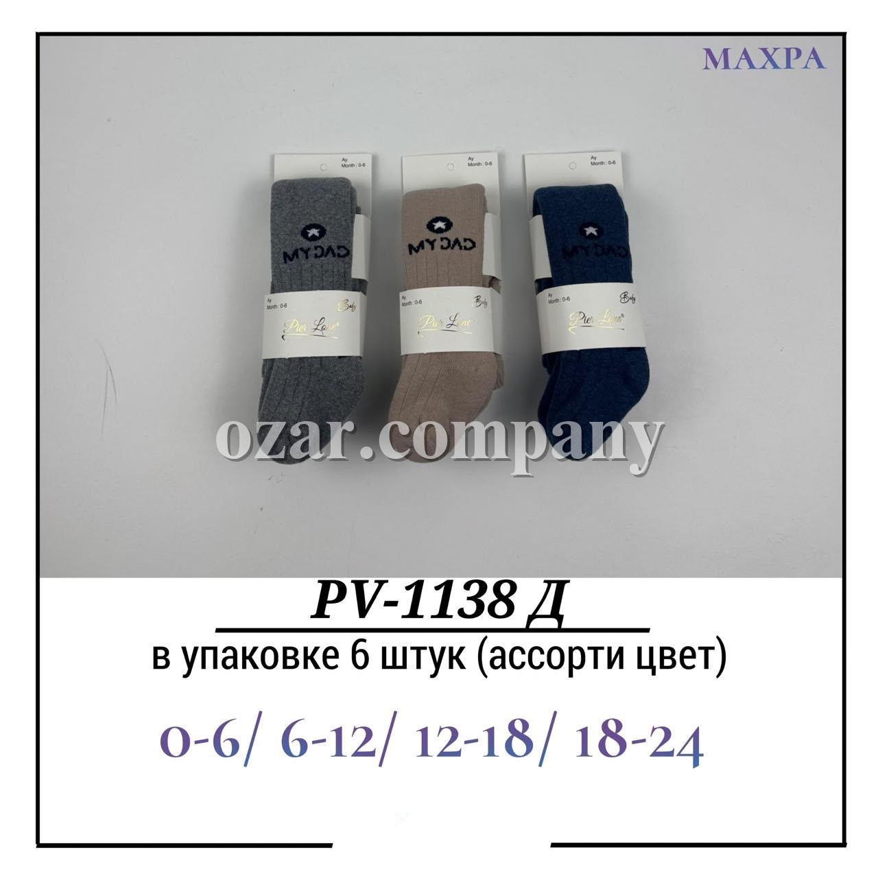 Колготы Для Мальчика Махра Pier Lone (0-6/6-12/12-18/18-24мес.)