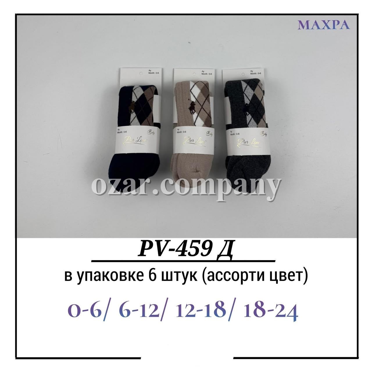 Колготы Для Мальчика Махра Pier Lone (0-6/6-12/12-18/18-24мес.)